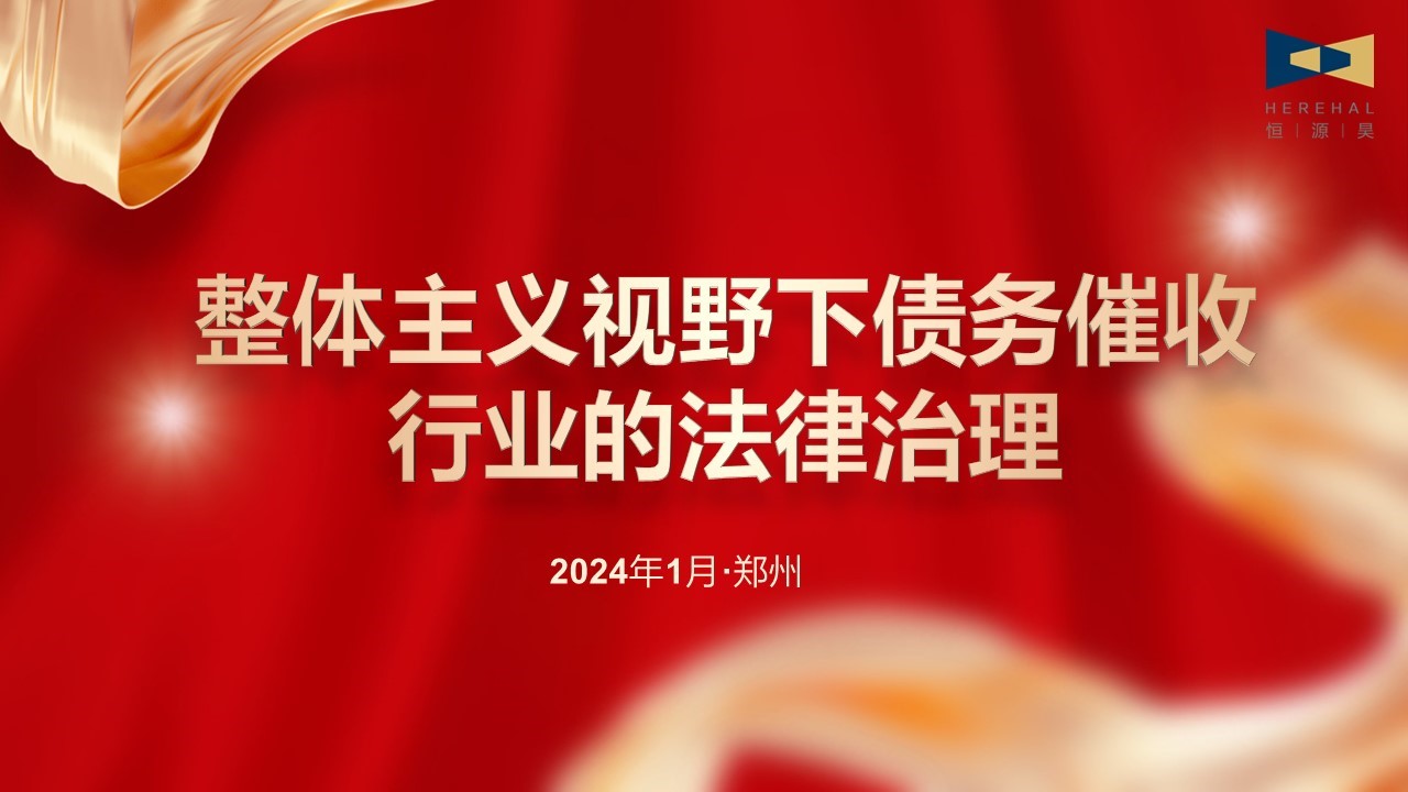 以學(xué)促知，以知促行|對外經(jīng)濟貿(mào)易大學(xué)法學(xué)院馮輝教授應(yīng)邀為我司作專題講座