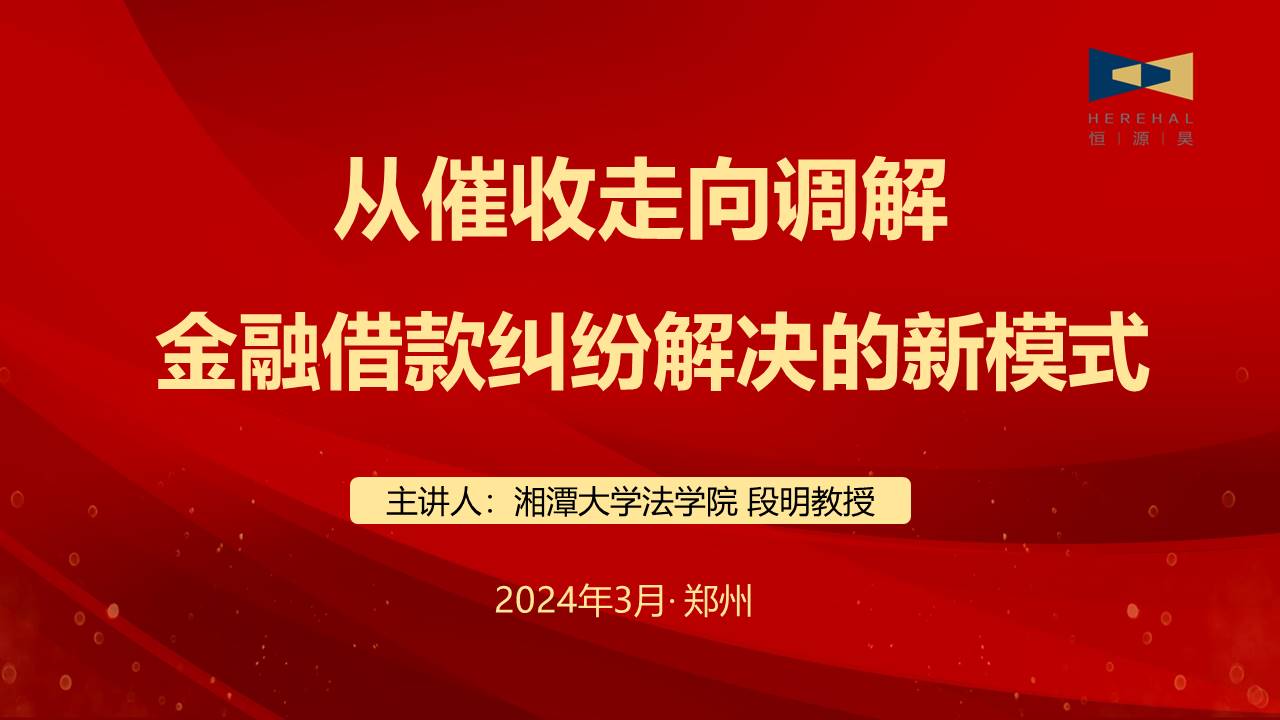 以學(xué)促知，以知促行（二）|湘潭大學(xué)法學(xué)院段明教授應(yīng)邀為我司作專(zhuān)題講座